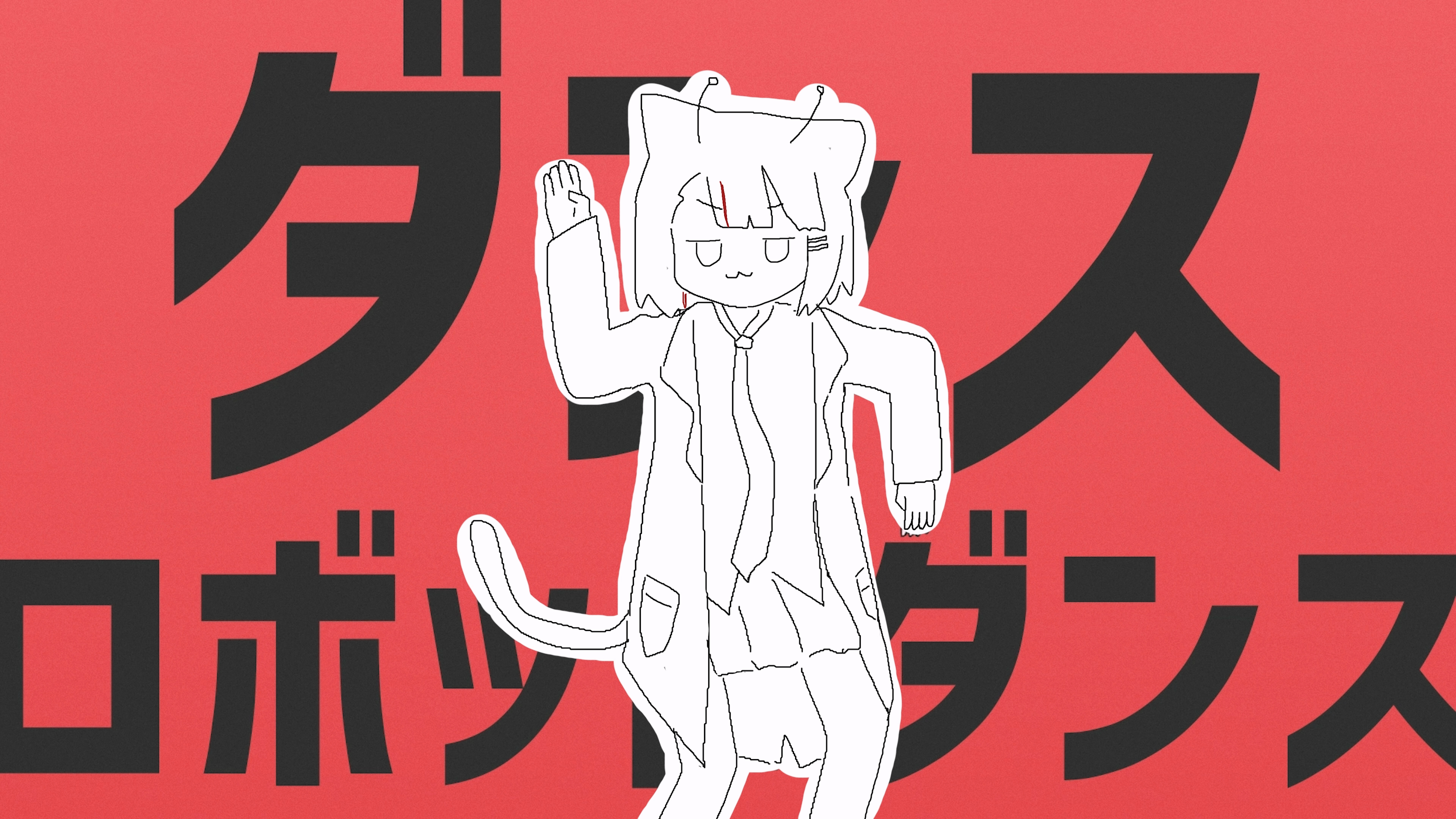 Mashiro ダンスロボットダンス Thumbnail.png